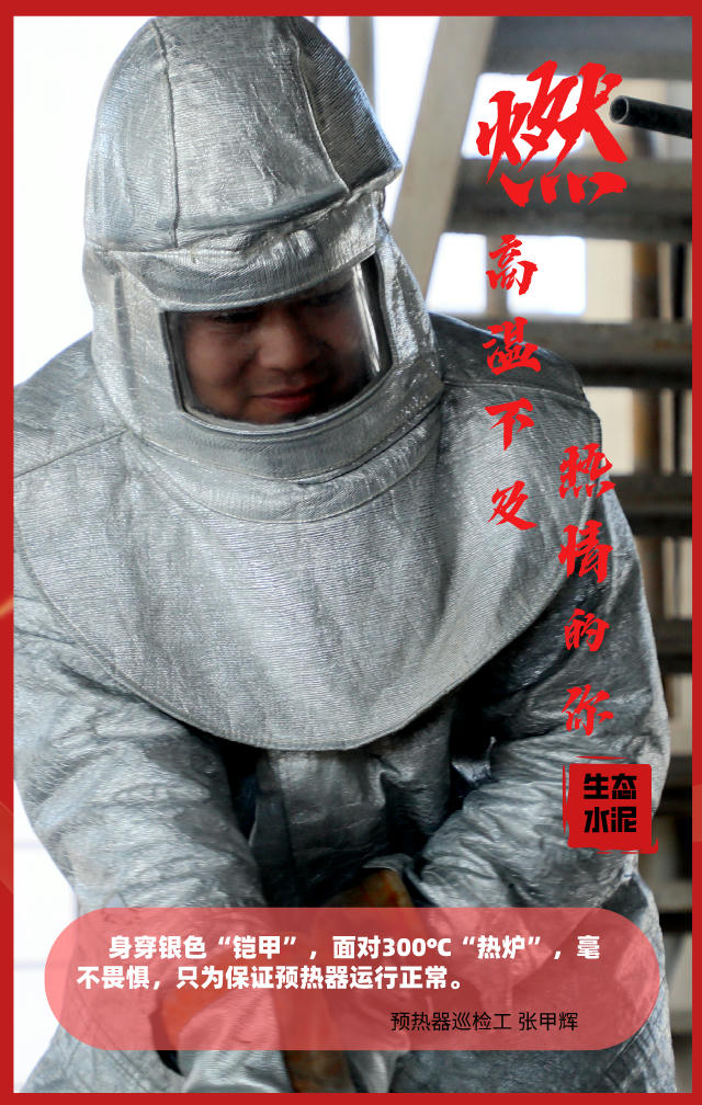 富平公司:燃！高溫不及熱情的你