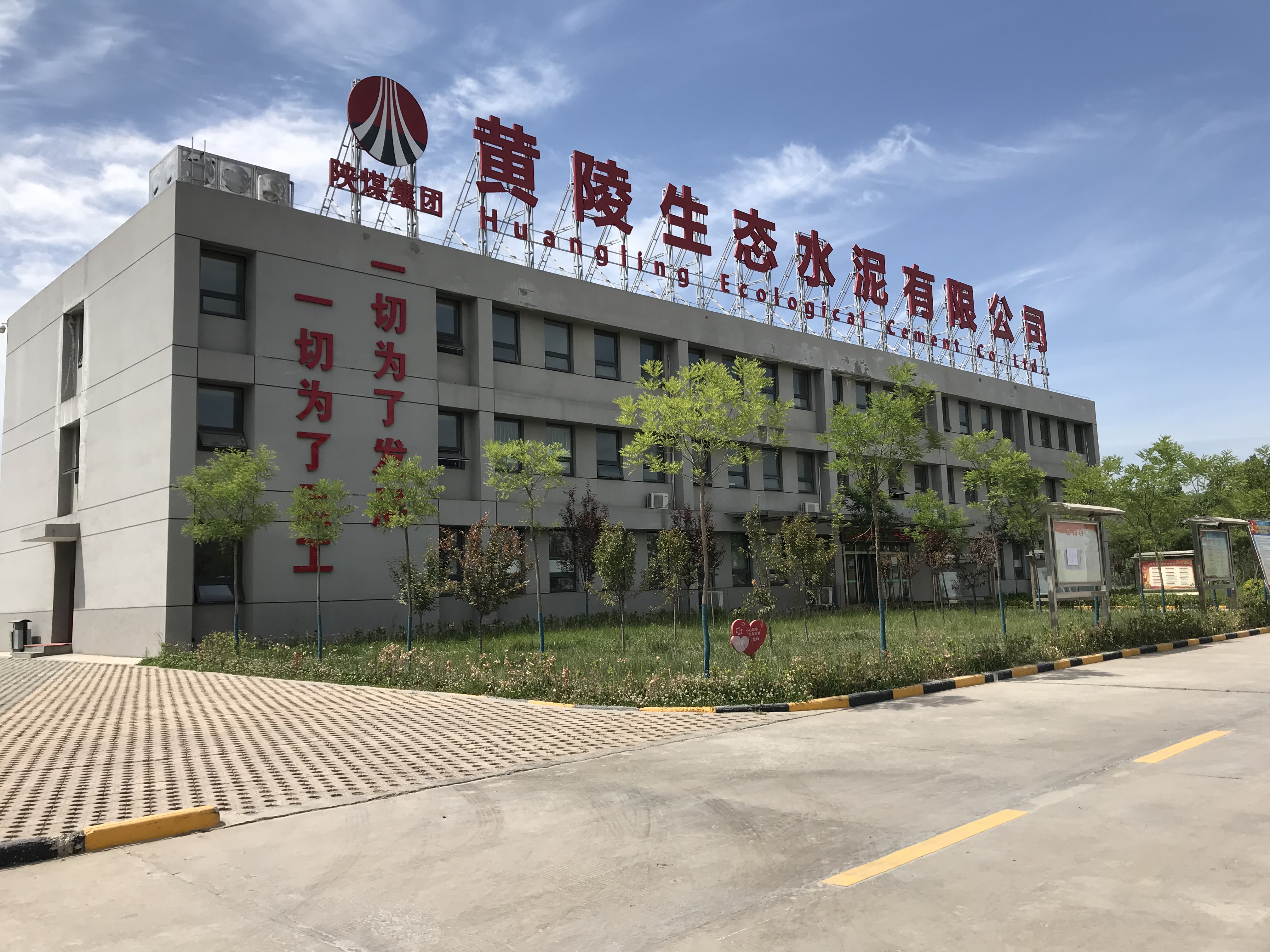 凝心聚力謀轉(zhuǎn)型 提神鼓勁促開局——公司黨委書記、董事長(zhǎng)張超暉到黃陵公司慰問調(diào)研