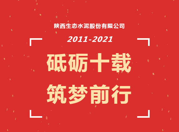 生態(tài)十年 | 十年，我們?cè)谝黄?></a>
                                            										</div>
                                       
										<h1>
                                                                                     <a href=