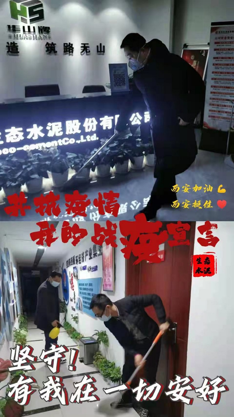 這里，有生態(tài)水泥人的“戰(zhàn)疫”宣言