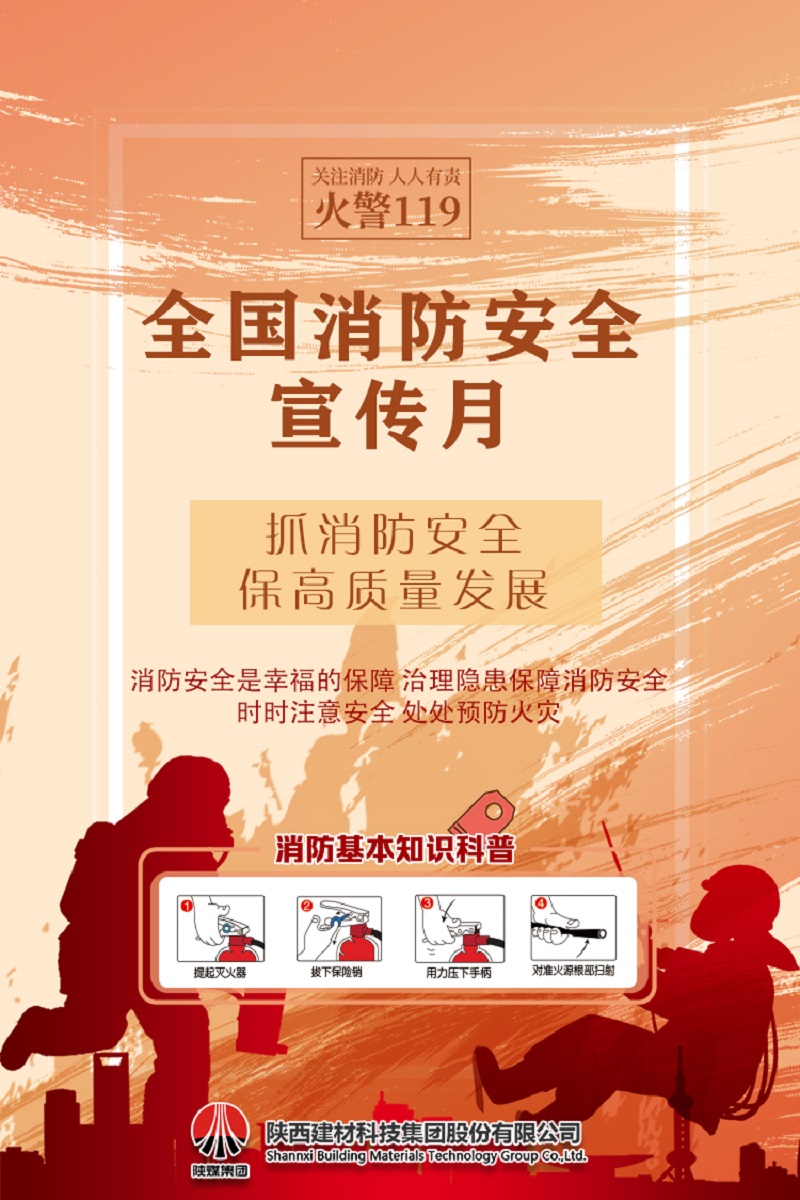 關(guān)注消防、生命至上！一起get消防安全小知識