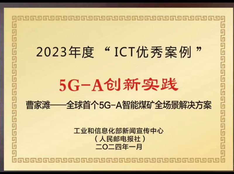 重磅！智引公司入選2023年ICT優(yōu)秀案例