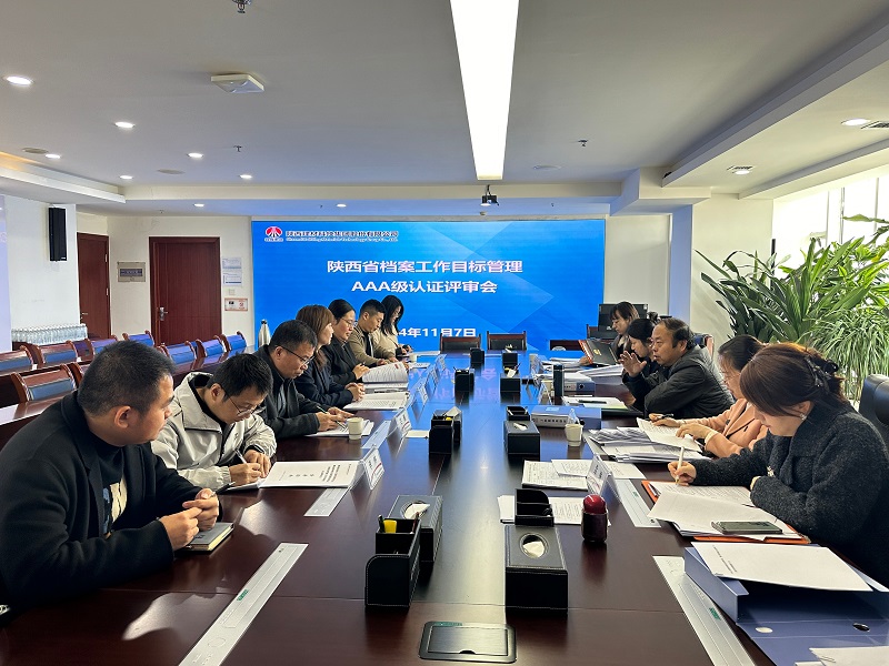 喜報！公司順利通過陜西省檔案工作目標管理AAA級認證